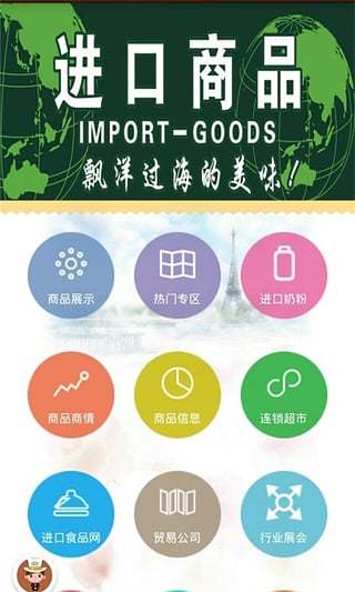 进口商品APP