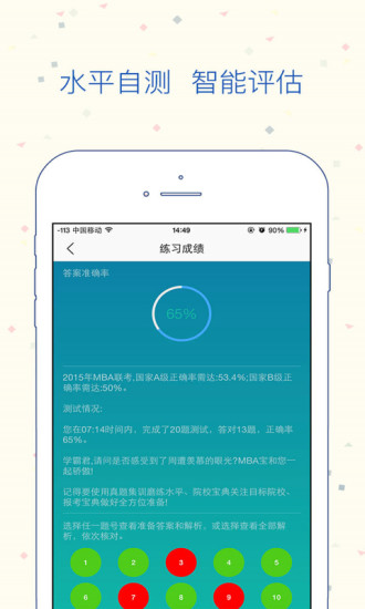 MBA宝APP