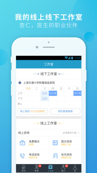 杏仁医生APP