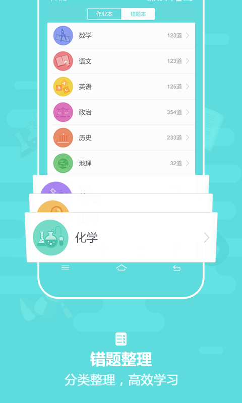 作业盒子中学APP