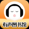 懒人听书APP