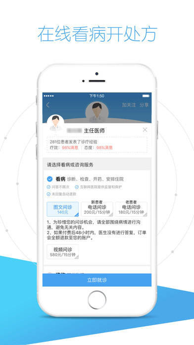好大夫智慧互联网医院APP