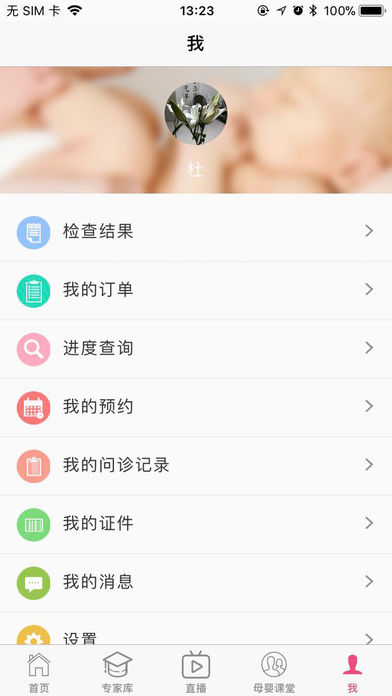 孕健康APP
