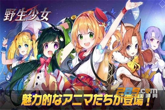 野生少女公测版v1.011