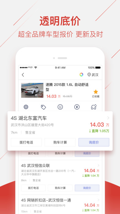 买车宝典APP
