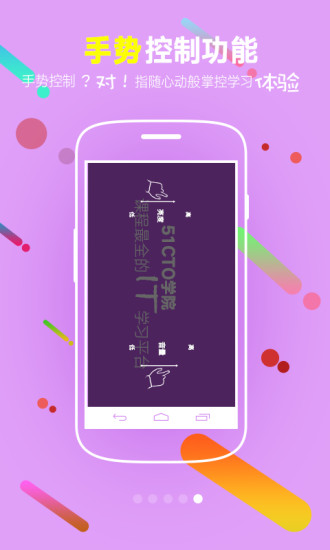 51CTO学院APP