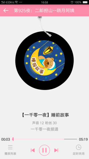 胎教精灵APP