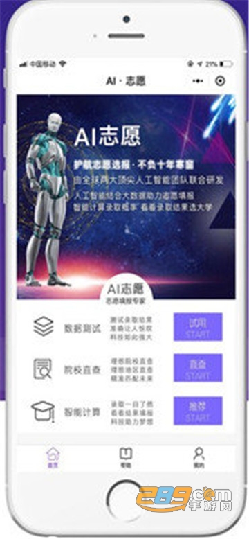 百度AI高考志愿助手v12.0.0安卓版