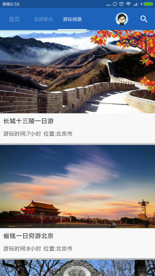 北京导游APP