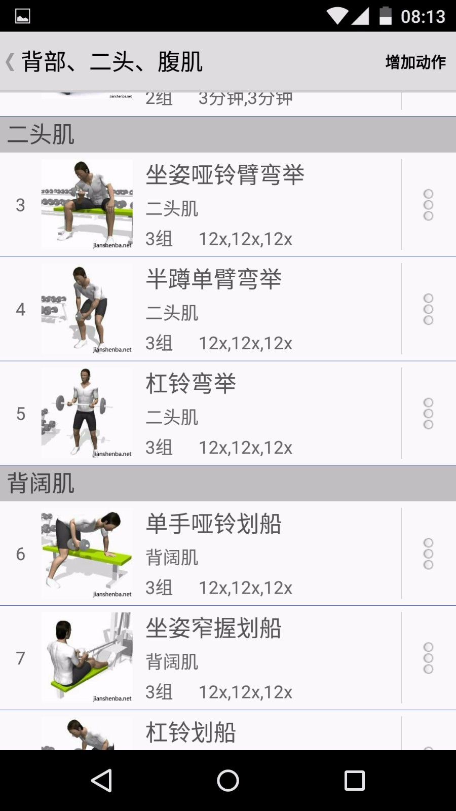 健身宝典APP