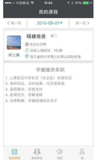 家有学霸APP
