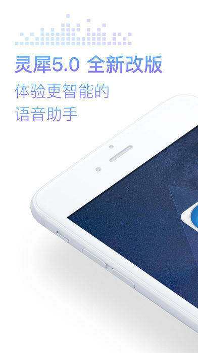 灵犀语音助手APP