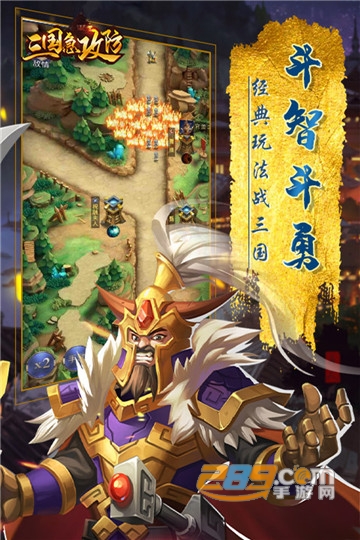 三国急攻防九游渠道版v1.0.0