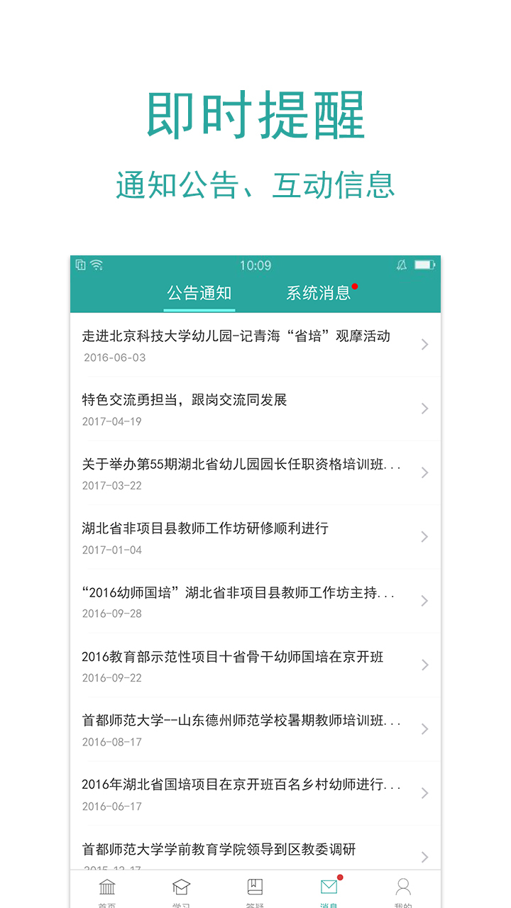 幼禾云课堂APP