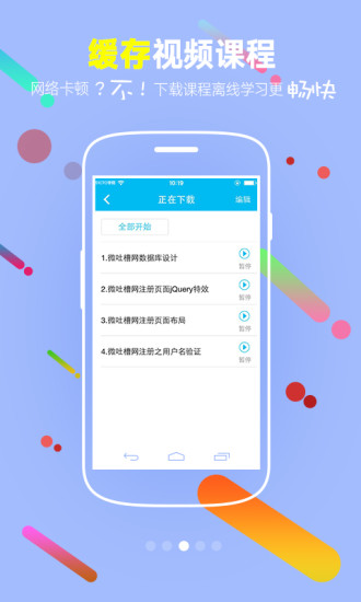 51CTO学院APP