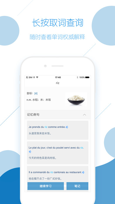 法语背单词APP