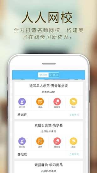 人人美术APP