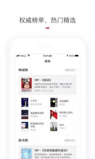 天猫读书APP