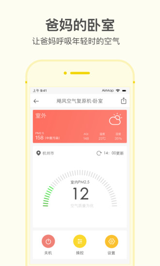 空气地图APP
