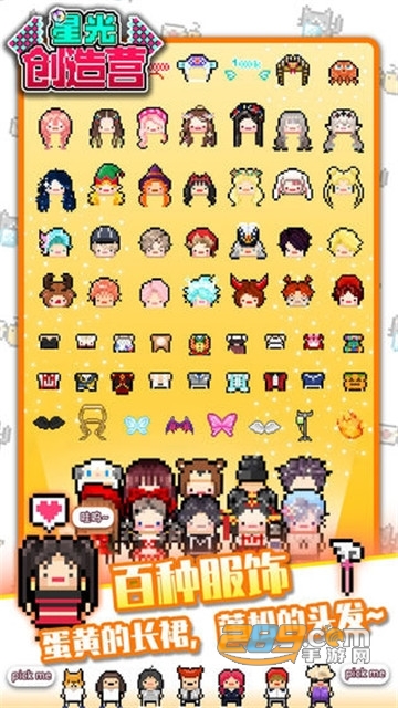 星光创造营中文免费版v1.2.21中文版