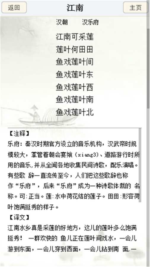 小学诗词大会APP