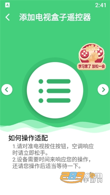 通用万能遥控器破解版v2.2.2安卓版