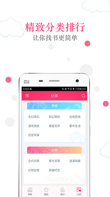免费读书APP