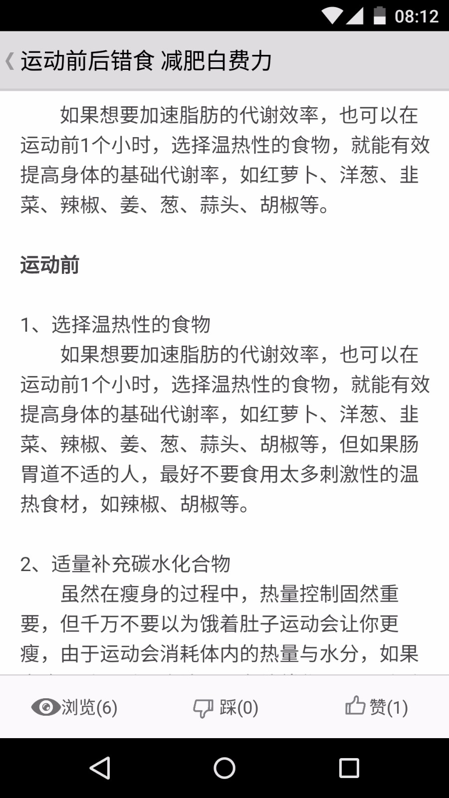 健身宝典APP
