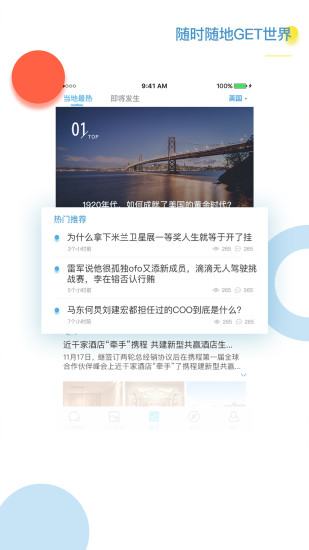 出国翻译官APP