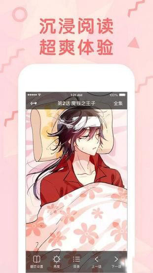 无限漫画APP