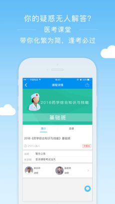 阿虎医考APP