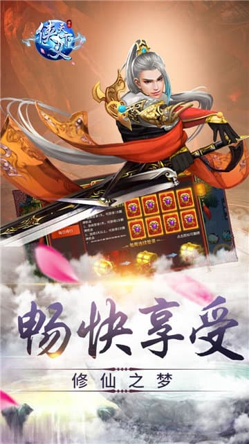 侠义天下 九游版