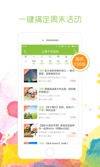 麦淘亲子APP