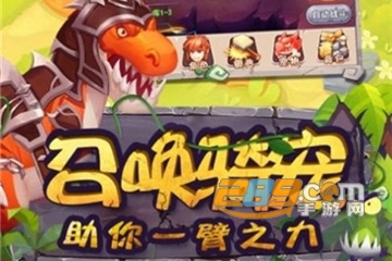 野蛮冲撞正式版 野蛮冲撞正式版