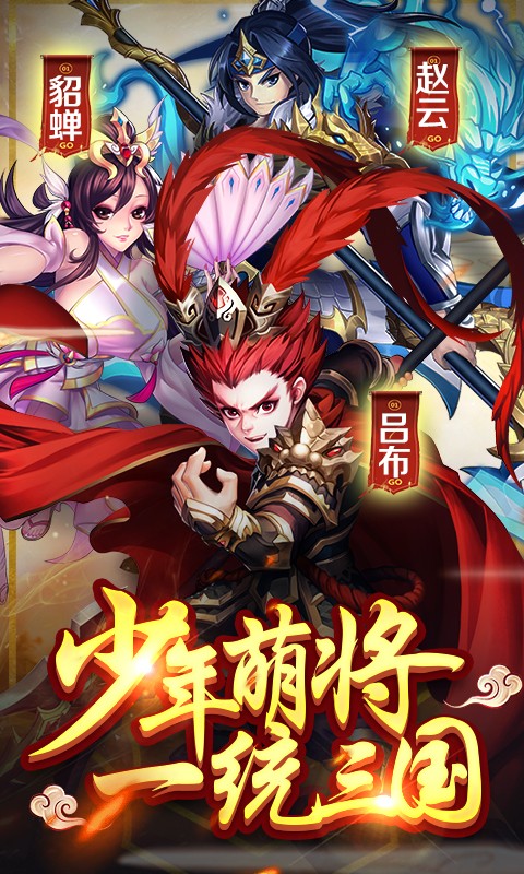 少年萌将 BT版