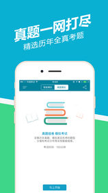 执业医师练题狗APP