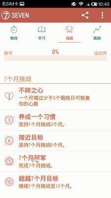7分钟锻炼SevenAPP
