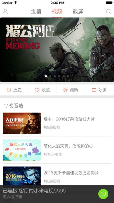 小米投屏神器APP