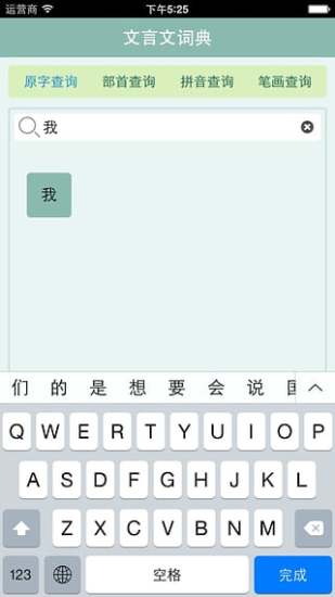 文言文字典APP