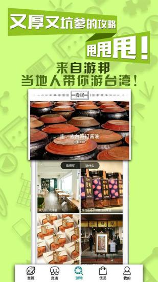 自游邦APP