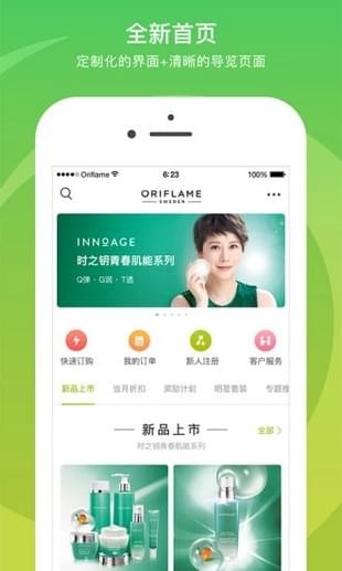 移动欧瑞莲APP