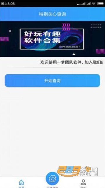 特别关心查询人数软件v1.0.0安卓版