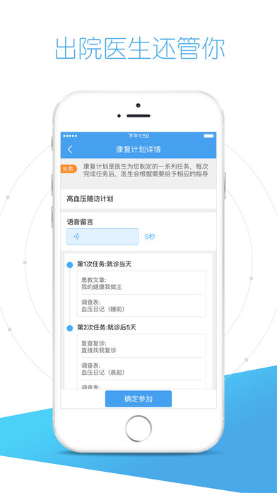 好大夫智慧互联网医院APP