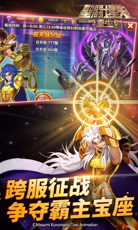 圣斗士星矢：重生 果盘版