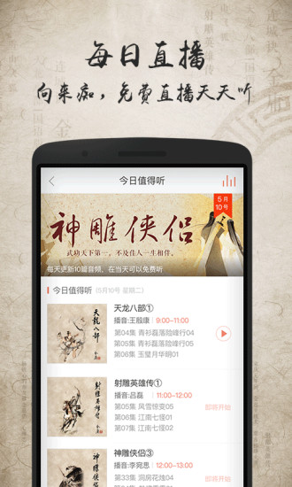 金庸听书APP