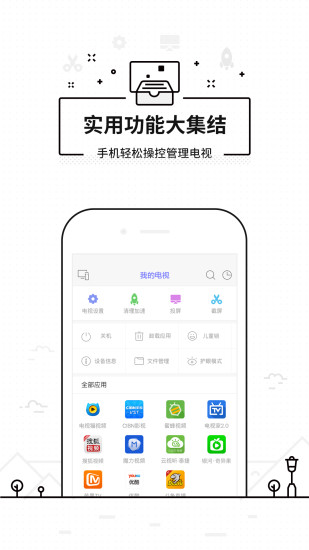 悟空遥控器APP