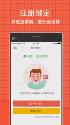 好分数APP