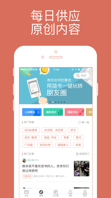 简书APP