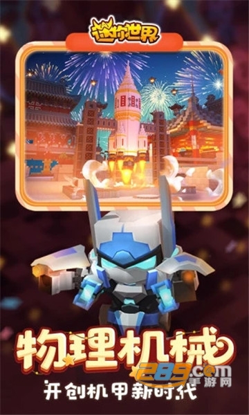 迷你世界变态版本无限迷你币v0.44.2安卓版