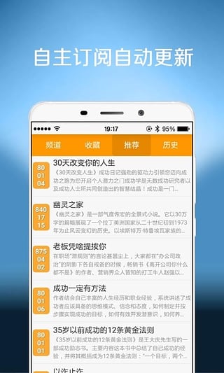 听书听报APP